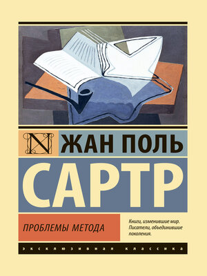 cover image of Проблемы метода